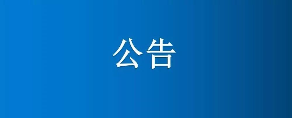 河南省博農(nóng)實(shí)業(yè)集團(tuán)有限公司一分場(chǎng)七區(qū)6、7號(hào)中地、白馬河地中間半截河填埋項(xiàng)目競(jìng)爭(zhēng)性談判公告