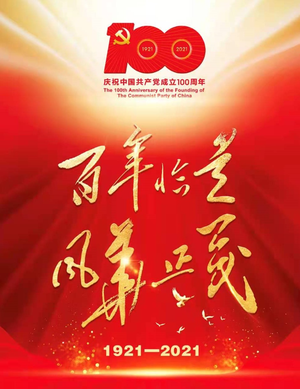 將黨史學(xué)習(xí)教育推向高潮 博農(nóng)集團(tuán)開(kāi)展“學(xué)百年黨史、開(kāi)博農(nóng)新局”慶祝建黨100周年演講比賽活動(dòng)