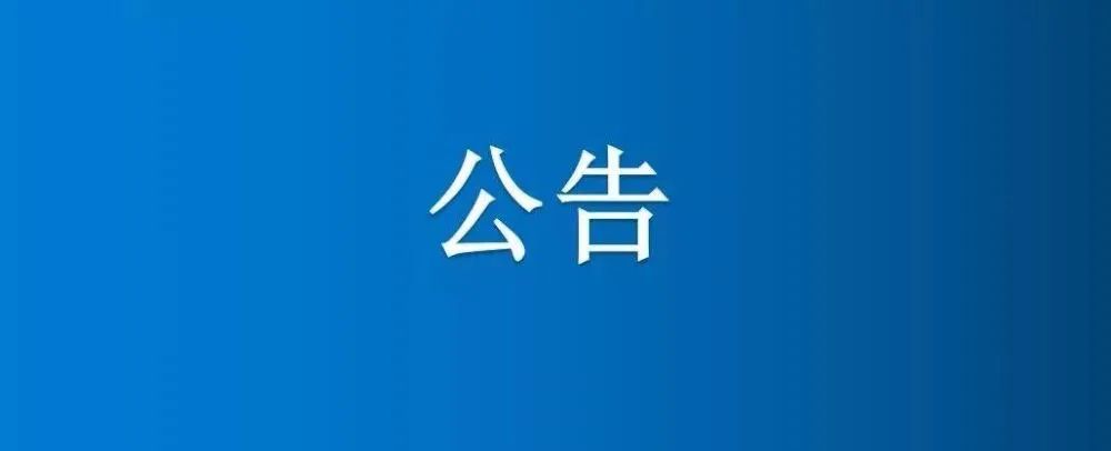 博農(nóng)集團(tuán)農(nóng)業(yè)公司第二分公司機(jī)庫(kù)院內(nèi)部分房屋、車(chē)棚、場(chǎng)地公開(kāi)招租公告